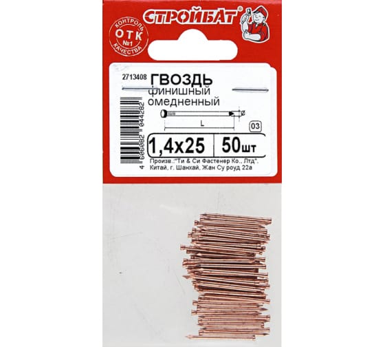Гвоздь финишный омедн. 1,4х25мм. СТРОЙБАТ 50шт.  20660 в Перми