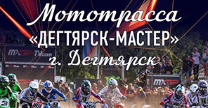Открытый кубок Свердловской области по мотокросу посвященный дню Танкиста