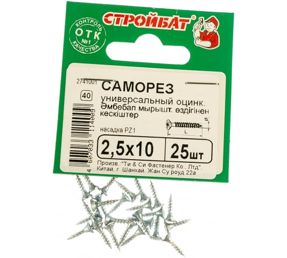 Саморез универсальный СТРОЙБАТ 2,5x10мм. белый 25 шт. 036461 в Екатеринбурге