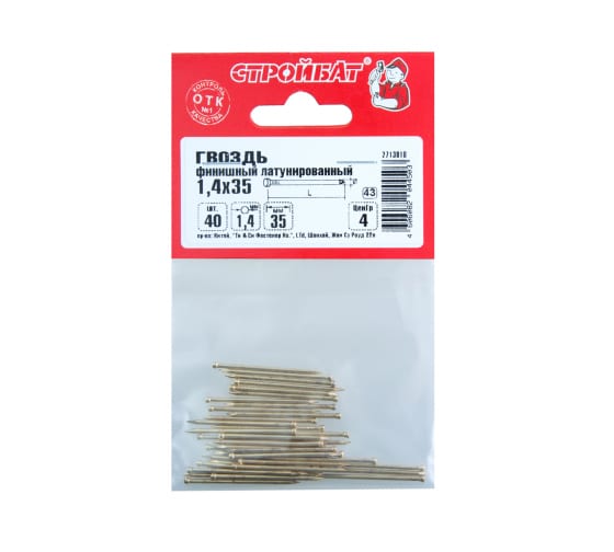Гвоздь финишный латун. СТРОЙБАТ 1,4x35мм. 40шт. 207521