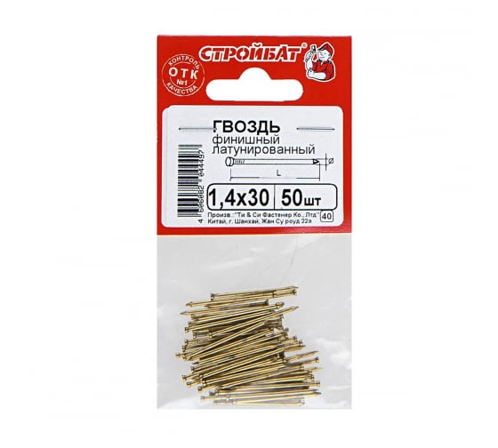 Гвоздь финишный латун. 1,4х30мм. СТРОЙБАТ 50шт.  20751 в Перми