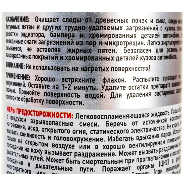 Очиститель FILL Inn битума, следов от насекомых и почек липы, 400 мл (спрей)  FL053 в Перми