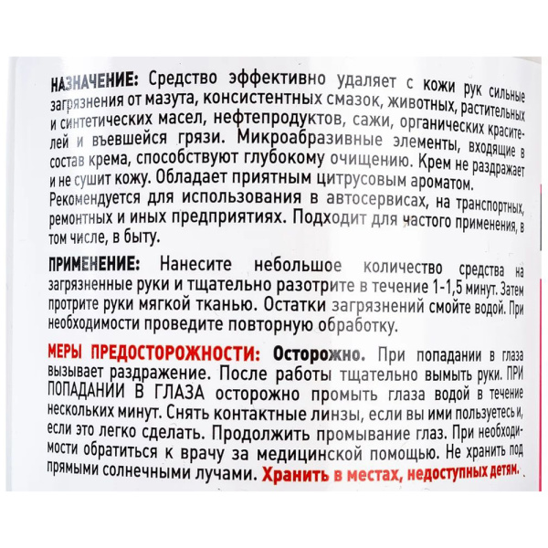 Крем для очистки рук FILL Inn с абразивом 500 мл (флакон с дозатором)(аэрозоль)  FL142 в Перми
