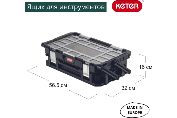 Органайзер Keter CONNECT CANTILEVER ORGANIZER 22"  17203103 в Перми
