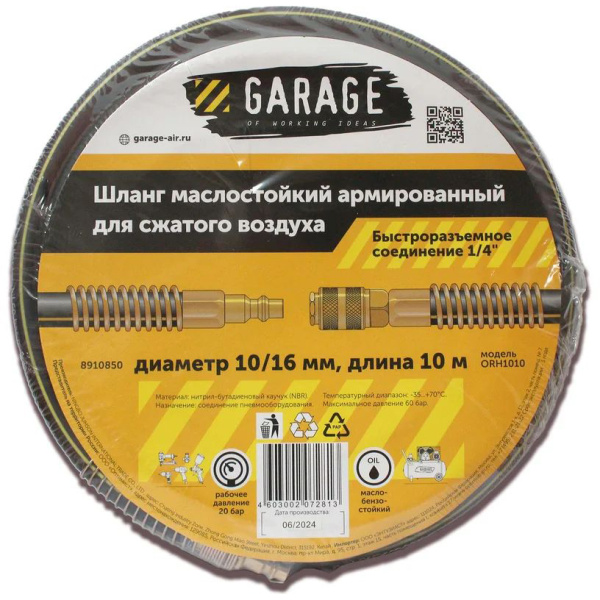Шланг армированный маслостойкий GARAGE 10/16 мм 10 м 8910850 в Перми