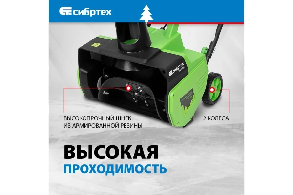 Снегоуборочная машина электрическая Сибртех ЭСБ-2000 97620 в Перми