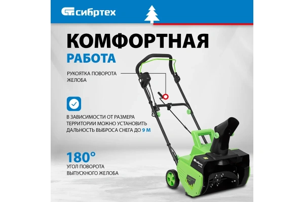 Снегоуборочная машина электрическая Сибртех ЭСБ-2000 97620 в Перми