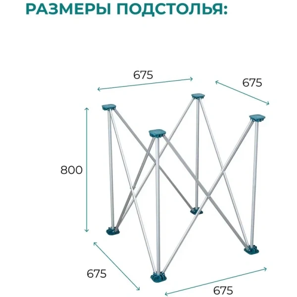 Подстолье складное LOSSEW ANT 80 2х2 до 300кг. ANT2280.0 в Перми
