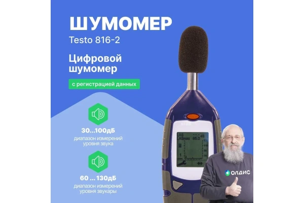 Шумометр Testo 816-2 0560 8162 в Перми