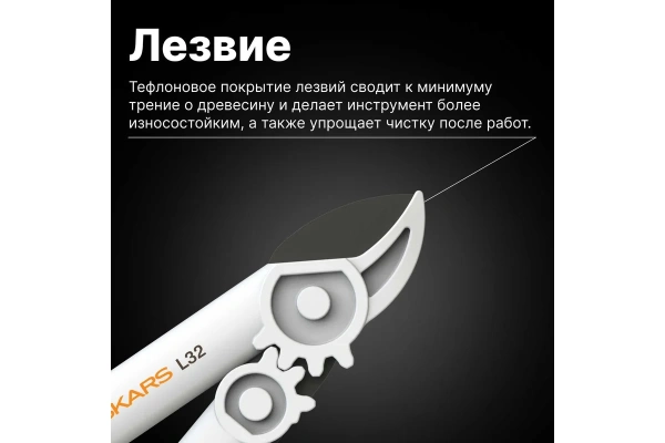 Сучкорез Fiskars контактный L32 1026930 в Перми 