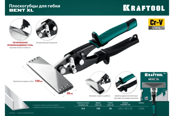 Пассатижи Kraftool Bent XL для гибки листового металла 150мм  23286 в Перми 