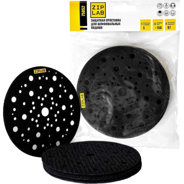 Проставка защитная ZIP LAB для шлифовальных подошв 150мм 67отв, 5шт/уп  75052 в Перми