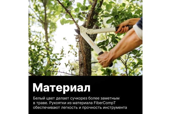 Сучкорез Fiskars контактный L32 1026930 в Перми 