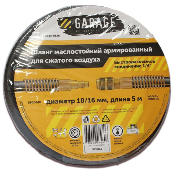 Шланг армированный маслостойкий GARAGE10/16 мм 5 м 8910840 в Перми