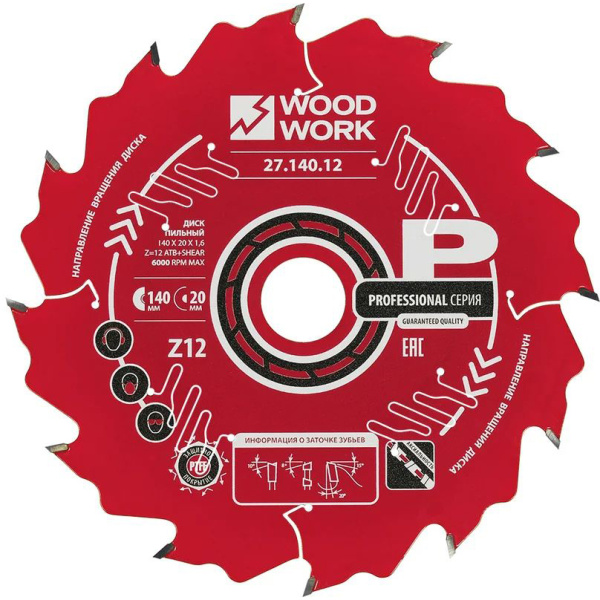 Диск пильный Профессионал 140x1,6/1,1x20 Z=12 A=20° Woodwork 27.140.12 в Перми