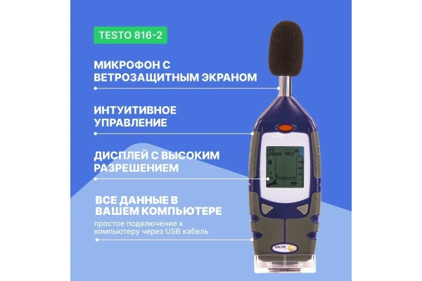 Шумометр Testo 816-2 0560 8162 в Перми