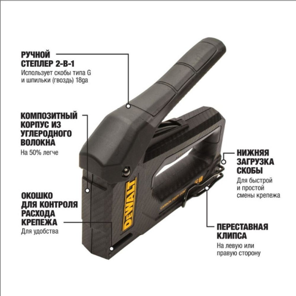 Степлер DeWalt с корпусом из углеволокна  DWHT80276-0 в Перми 
