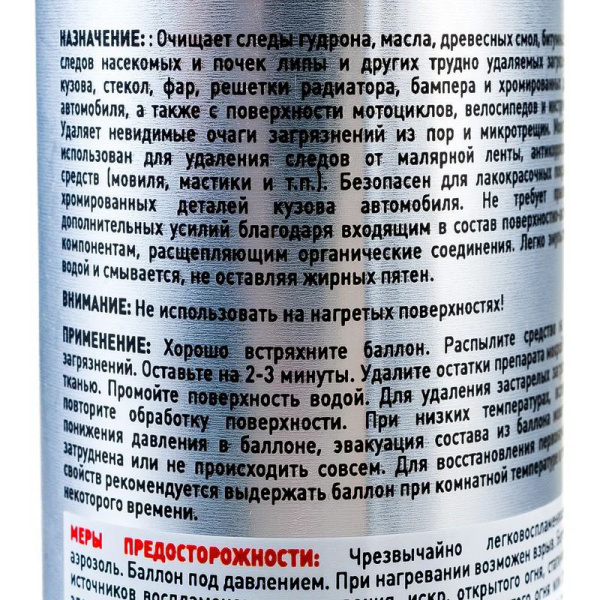 Очиститель битумных и масляных пятен FILL Inn (аэрозоль), 335 мл  FL015 в Перми