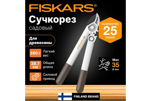Сучкорез Fiskars контактный L32 1026930 в Перми 